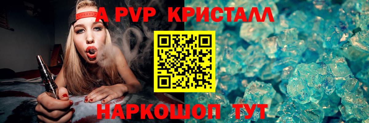 Alpha PVP Crystall Кингисепп
