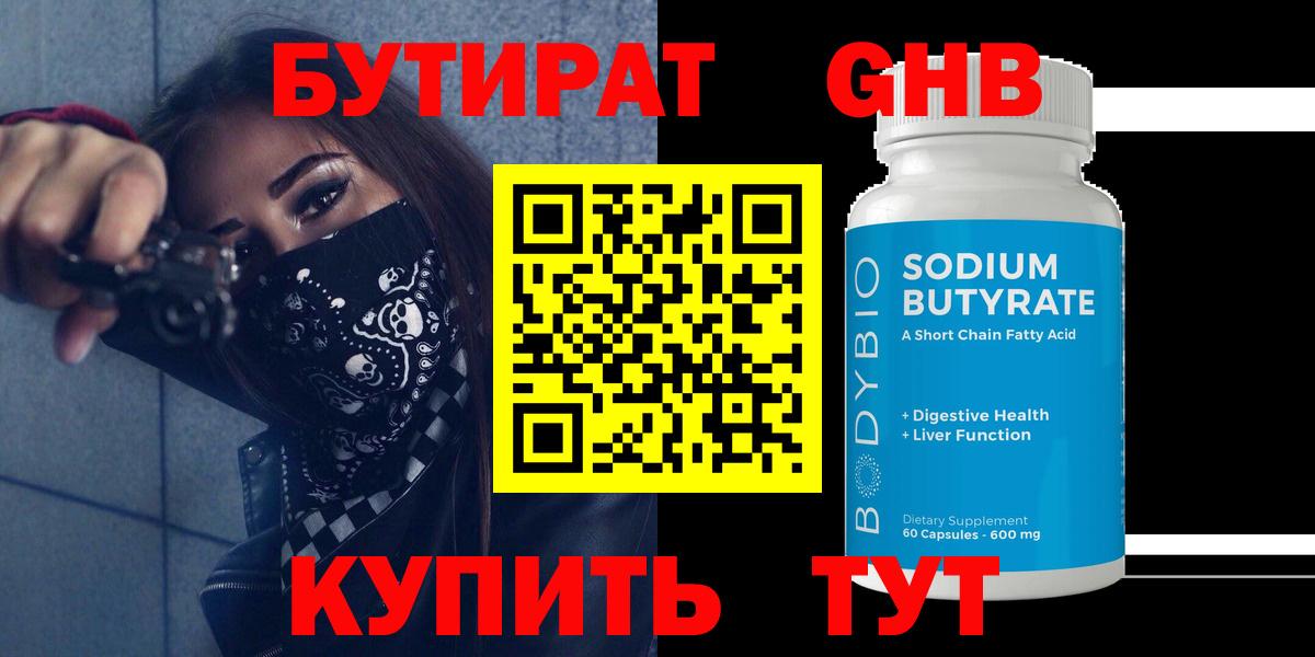 Кингисепп  БУТИРАТ жидкий экстази  Вход с VPN 