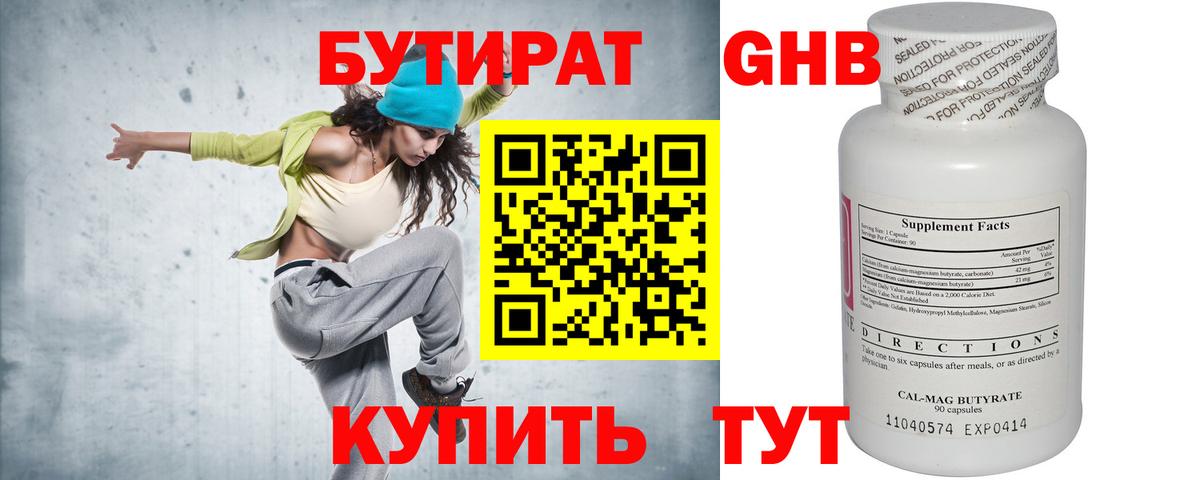 БУТИРАТ BDO 33% Кингисепп