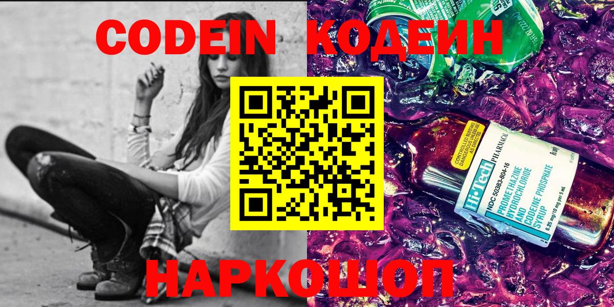Кодеиновый сироп Lean напиток Lean (лин) Кингисепп