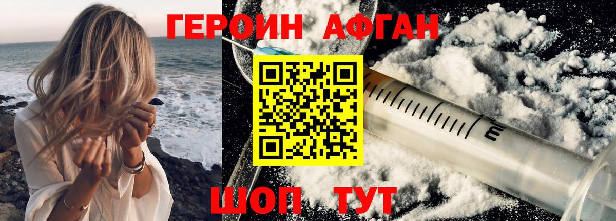 ГЕРОИН афганец Кингисепп